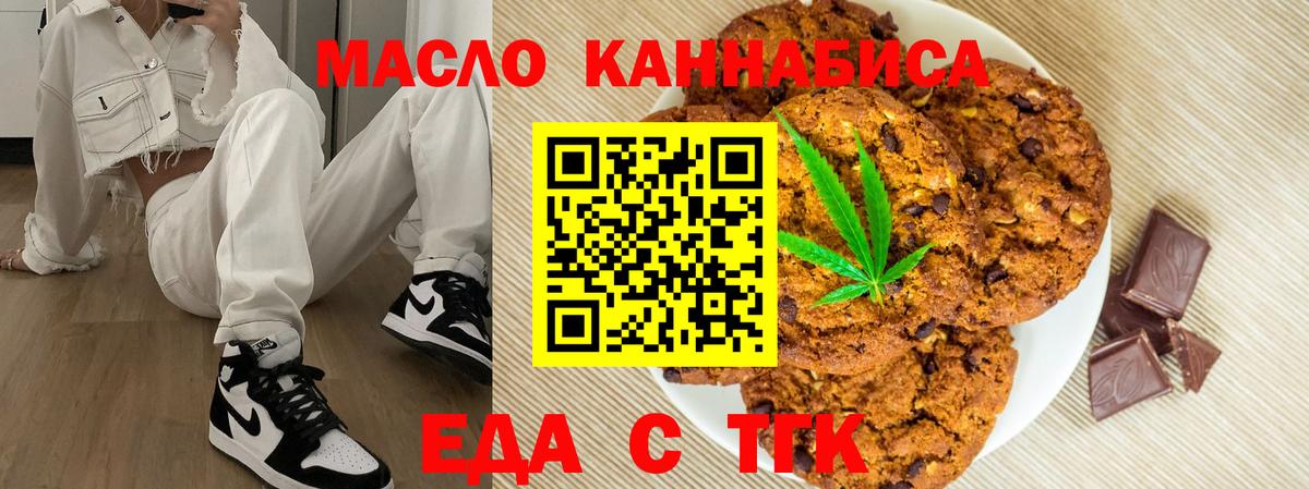 Еда ТГК конопля Лобня