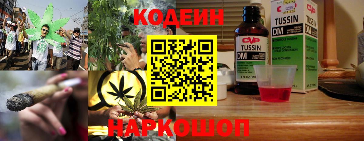 Кодеин Purple Drank  Вход с VPN  Лобня 