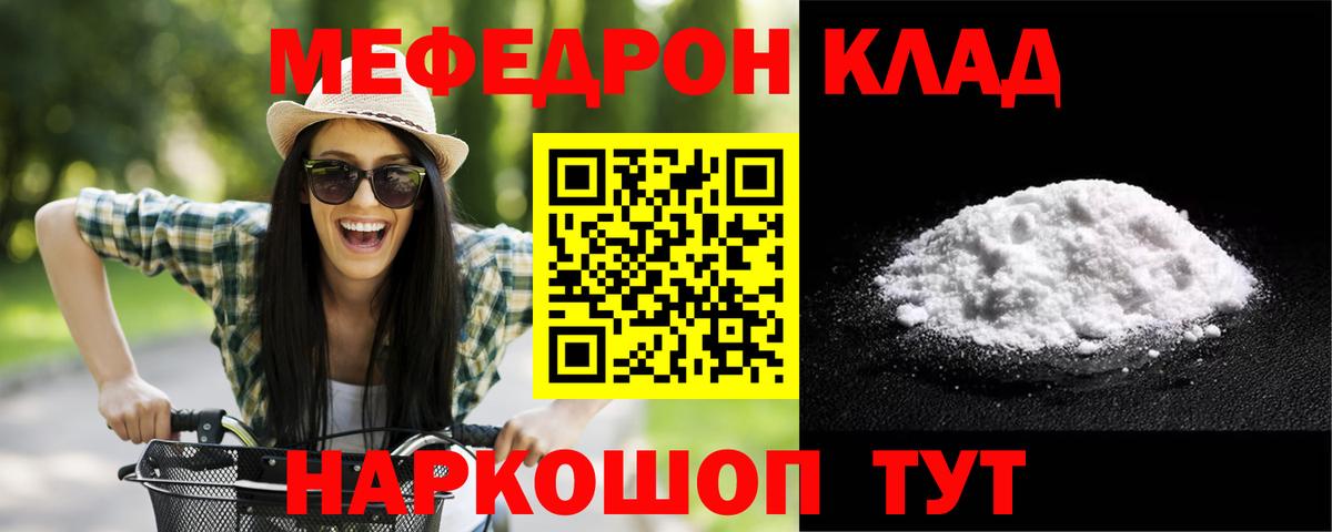 Мефедрон кристаллы Лобня