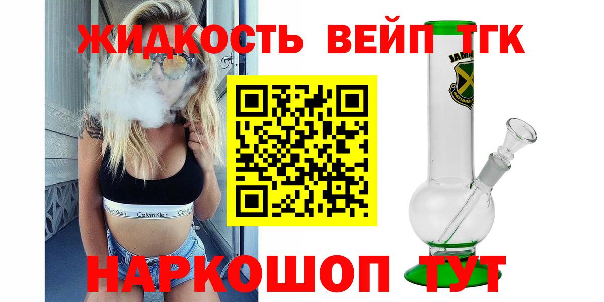 ТГК вейп  Вход с VPN  Дистиллят ТГК вейп с тгк  Лобня 