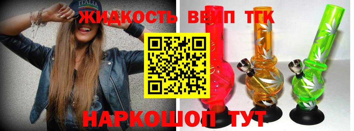 Дистиллят ТГК THC oil Лобня